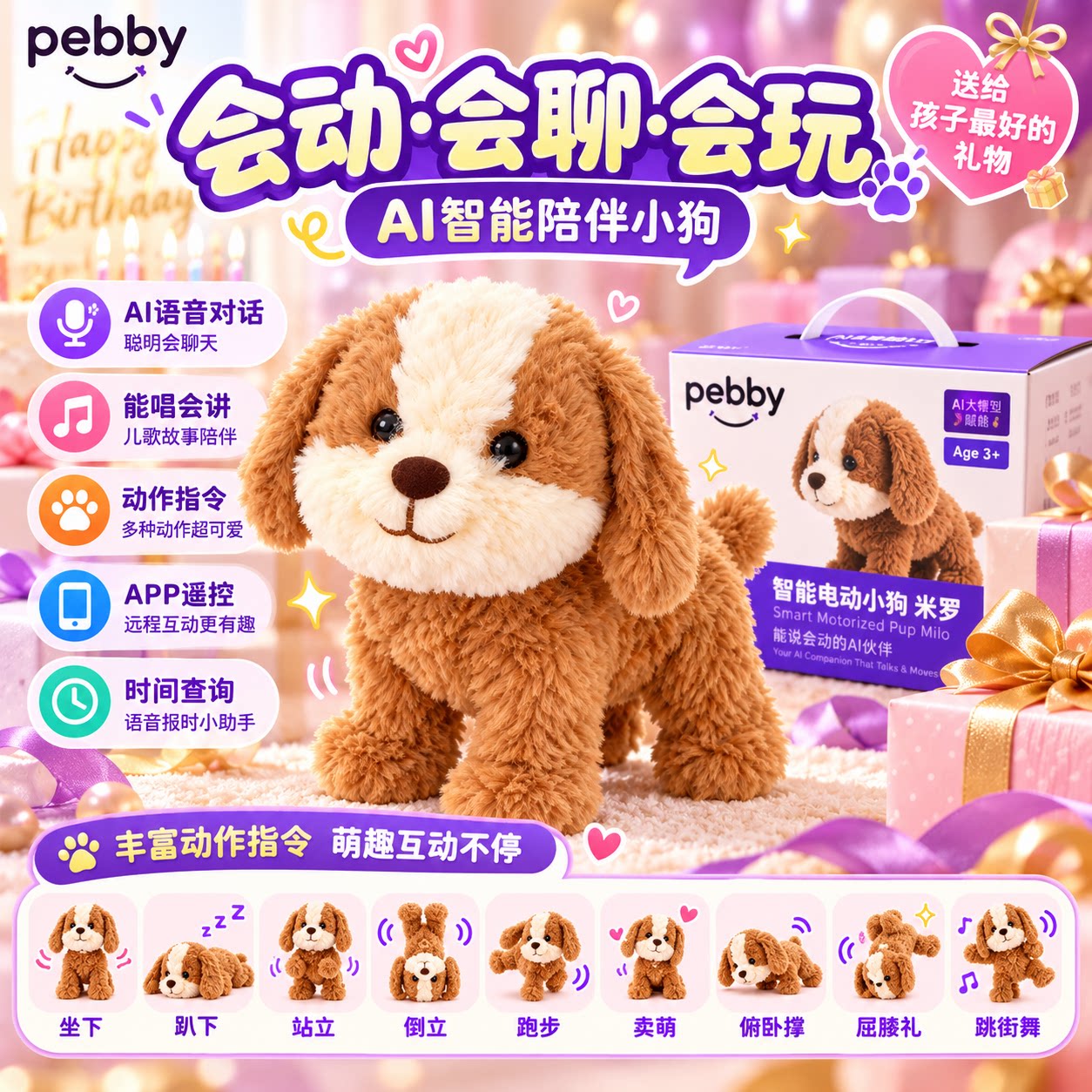 pebby机器狗ai智能陪伴小狗玩具
