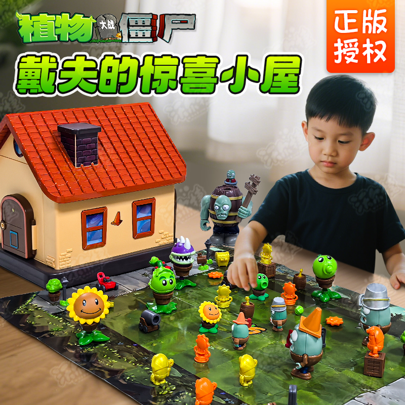 戴夫的惊喜植物大战僵尸玩具