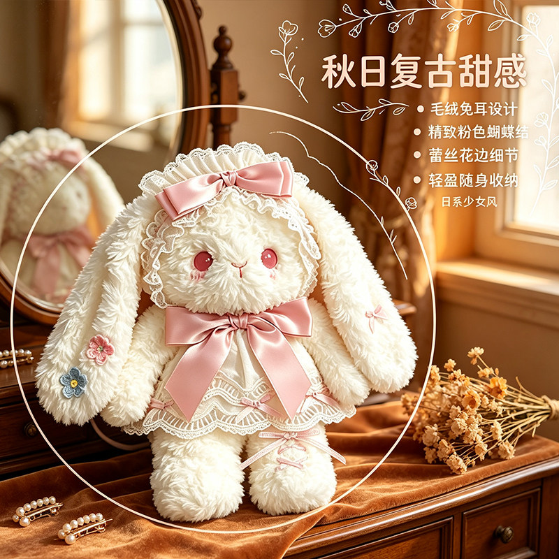 洛丽塔兔包毛绒玩偶送女生闺蜜