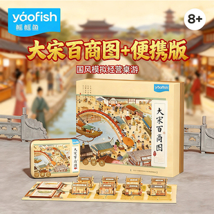 正版大宋百商图桌游便携版新春版豪华版卡牌山河之旅儿童益智玩具