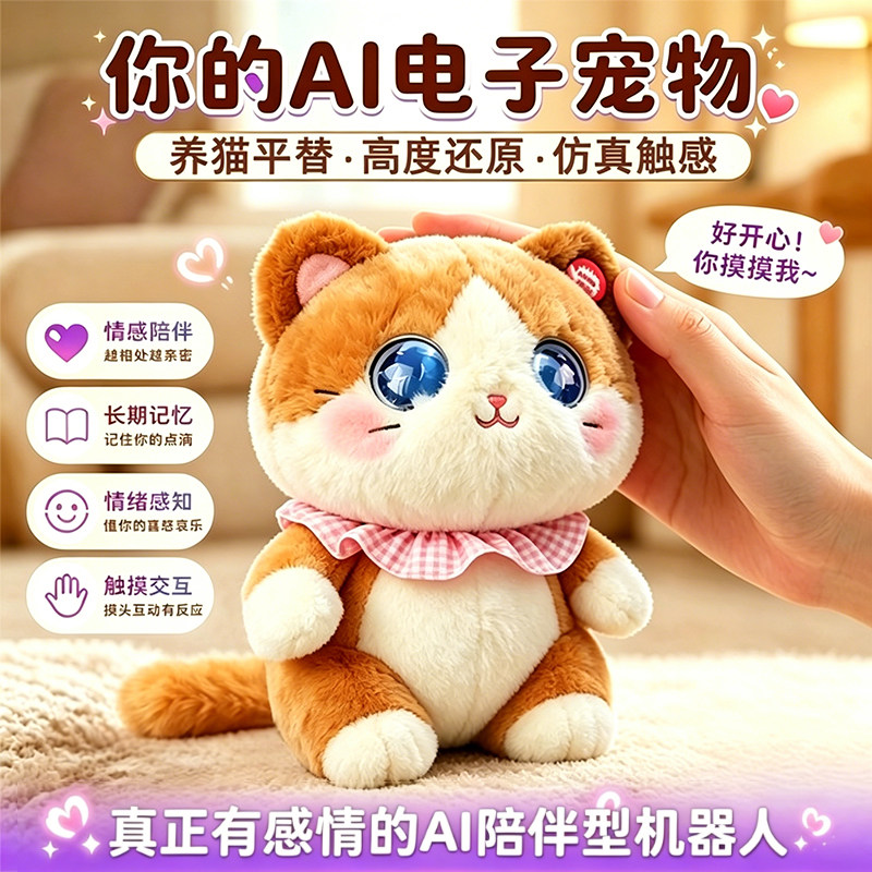 【新品首发】ai玩具仿真小猫宠物