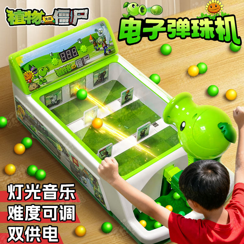 植物大战僵尸玩具游戏机正版全套打弹珠机6岁男孩男儿童2026新款
