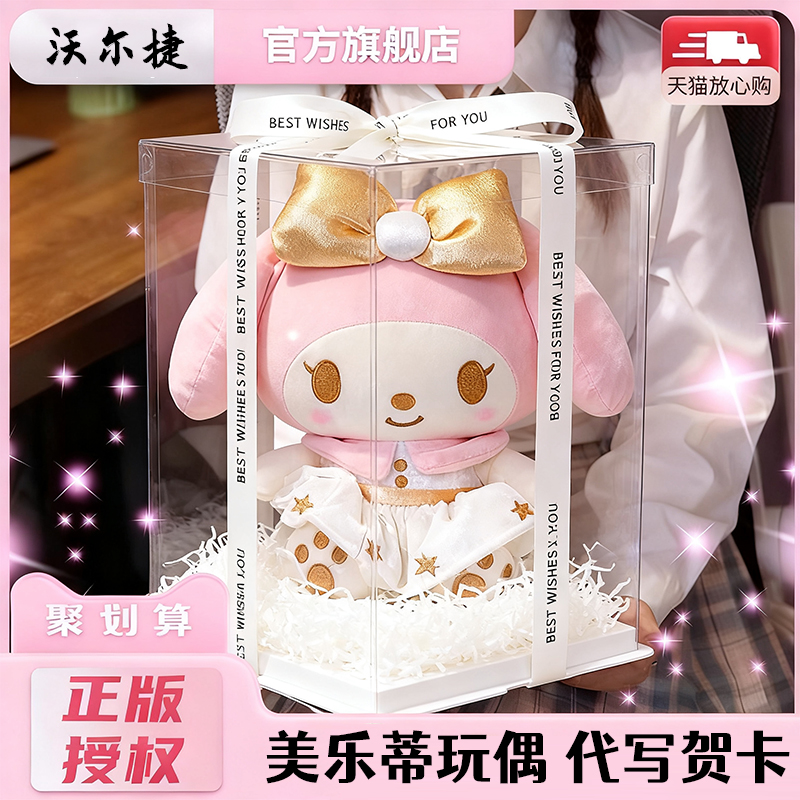 正版三丽鸥美乐蒂官方旗舰店玩偶