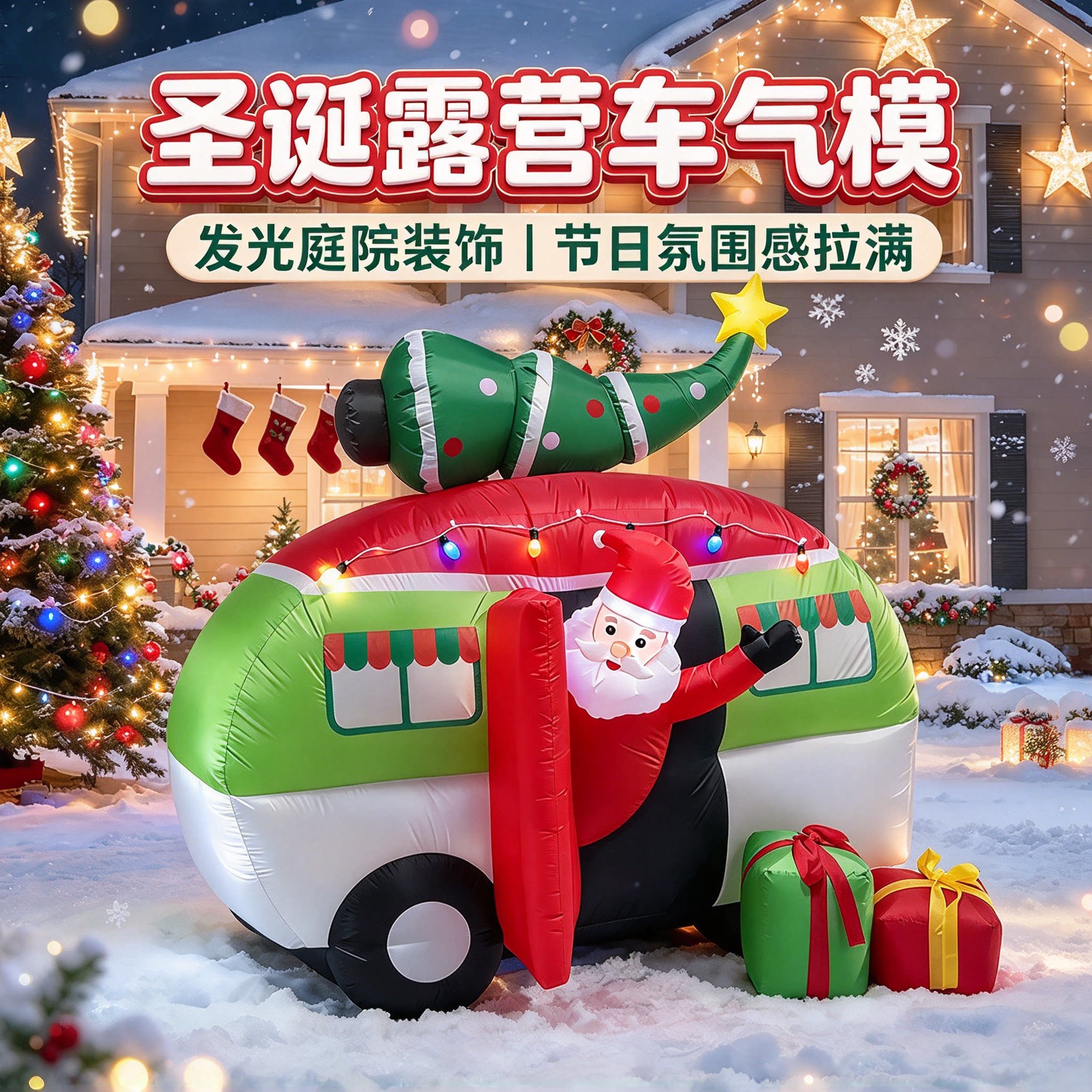 大型圣诞老人气模充气发光装饰品