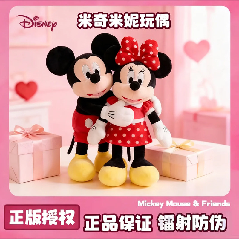 米奇米妮玩偶迪士尼正版公仔毛绒玩具压床娃娃结婚摆件送朋友礼物