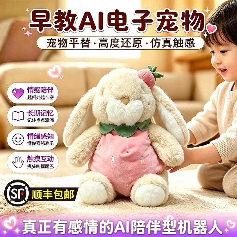 可爱毛绒智能对话陪伴兔子玩偶