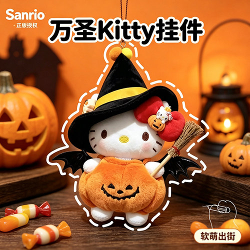 万圣节套装hellokitty挂件正版