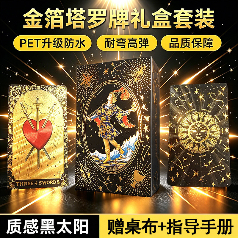正版韦特塔罗牌新手入门老手桌布图片