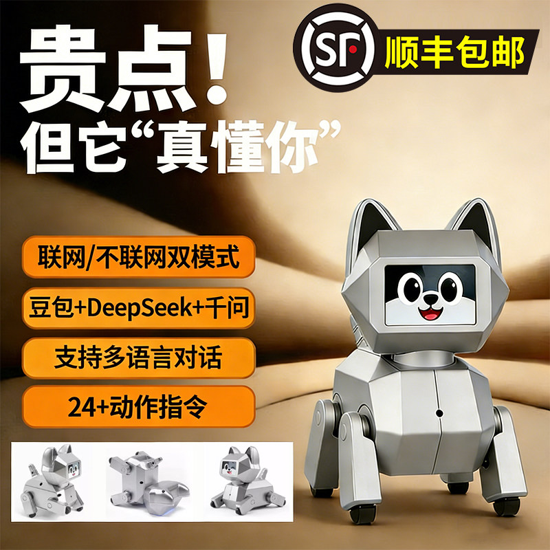 ai桌面智能小机器人狗儿童情感陪伴豆包对话电子宠物触摸互动玩具