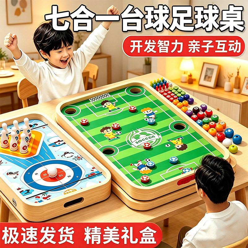 七合一儿童台球桌迷你多功能桌游