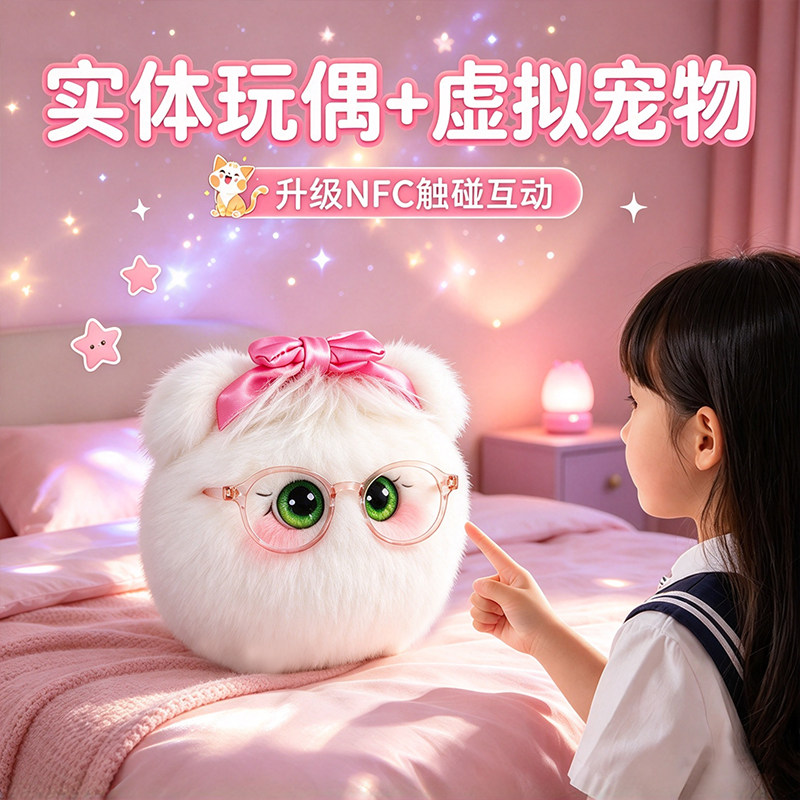 幻之诺诺ai玩偶毛绒礼物女孩宠物