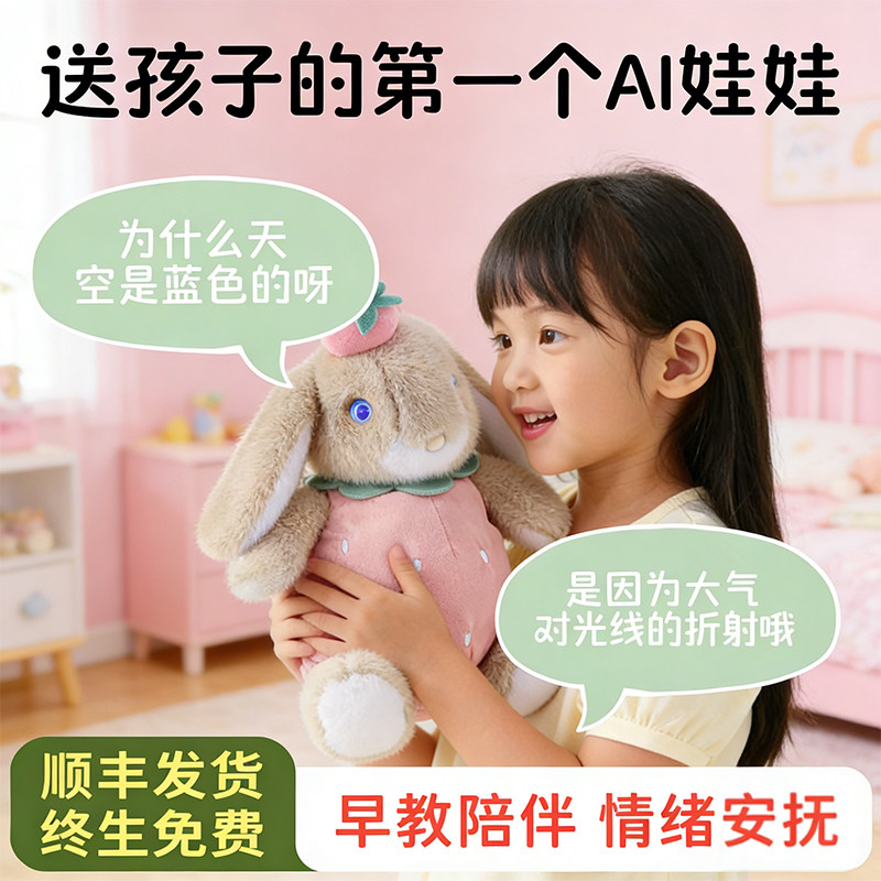 ai儿童陪伴智能机器人玩偶对话豆包会说话的娃娃毛绒宠物女孩玩具