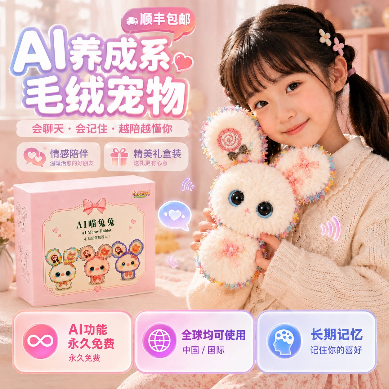 【AI喵兔兔】陪伴养成电子宠物图片
