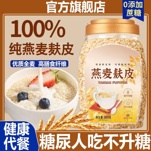 【糖友吃不升糖】燕麦麸皮