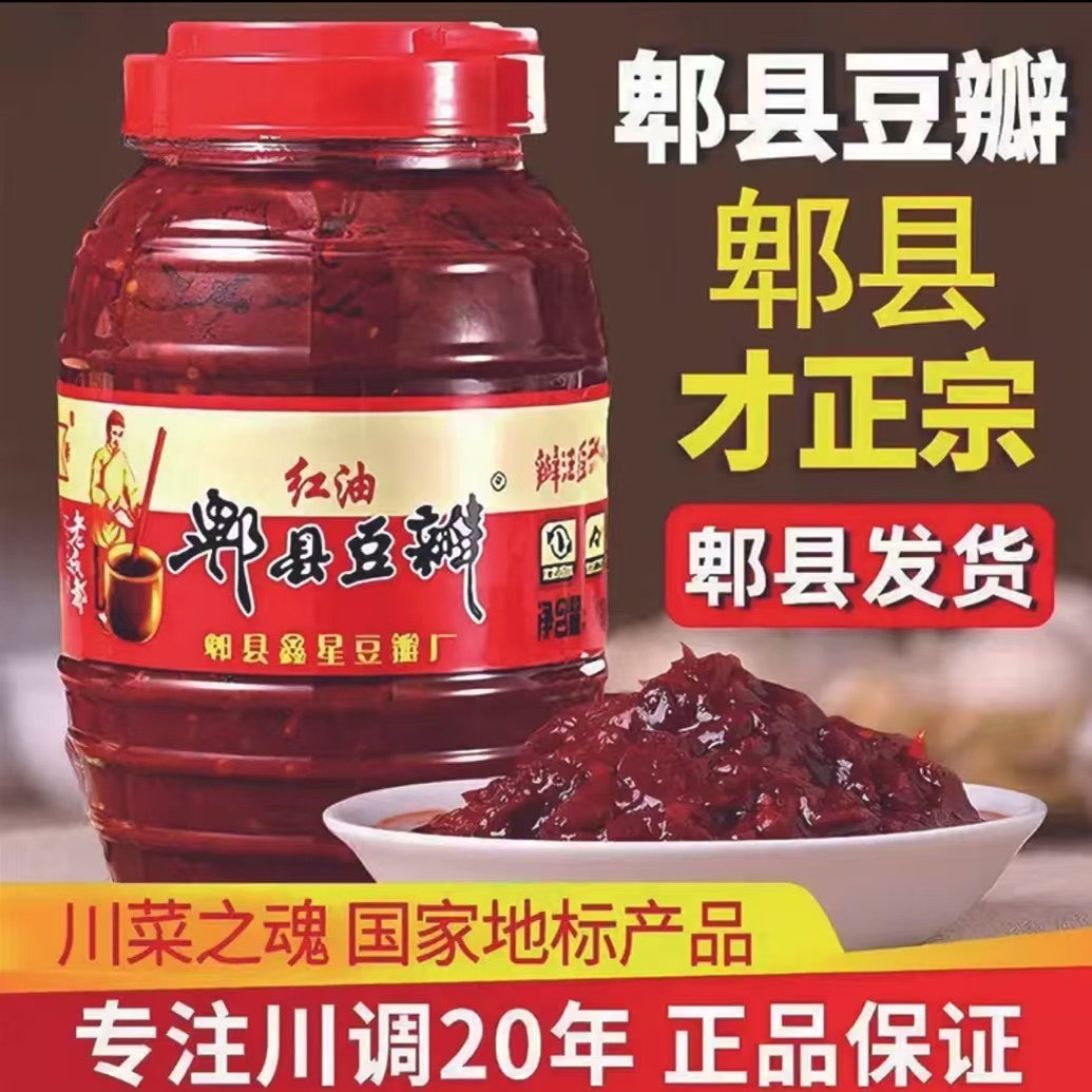 正宗郫县豆瓣酱500g调味酱炒菜调料辣椒酱火锅干锅酱黄豆酱红油