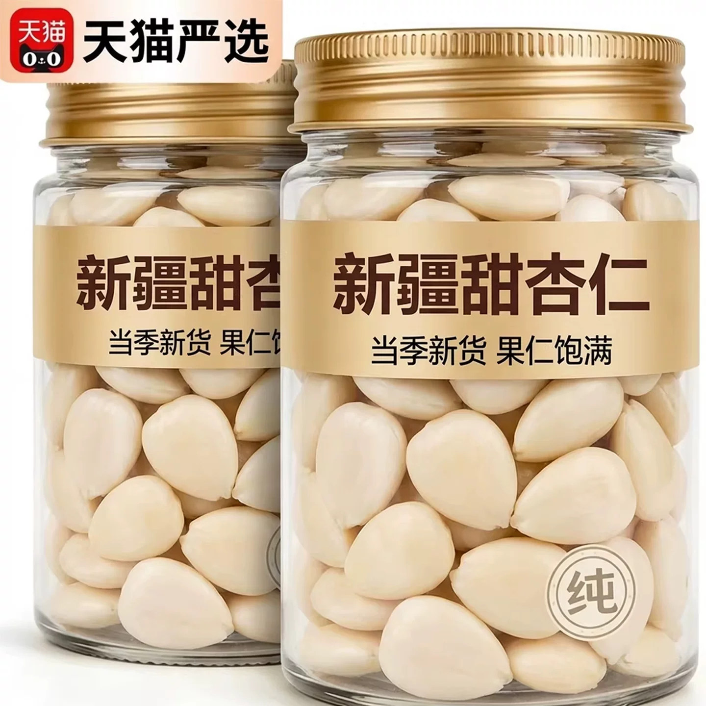 有机南杏仁官方旗舰店去皮粉中药材无硫原味无添加北生甜片干打豆