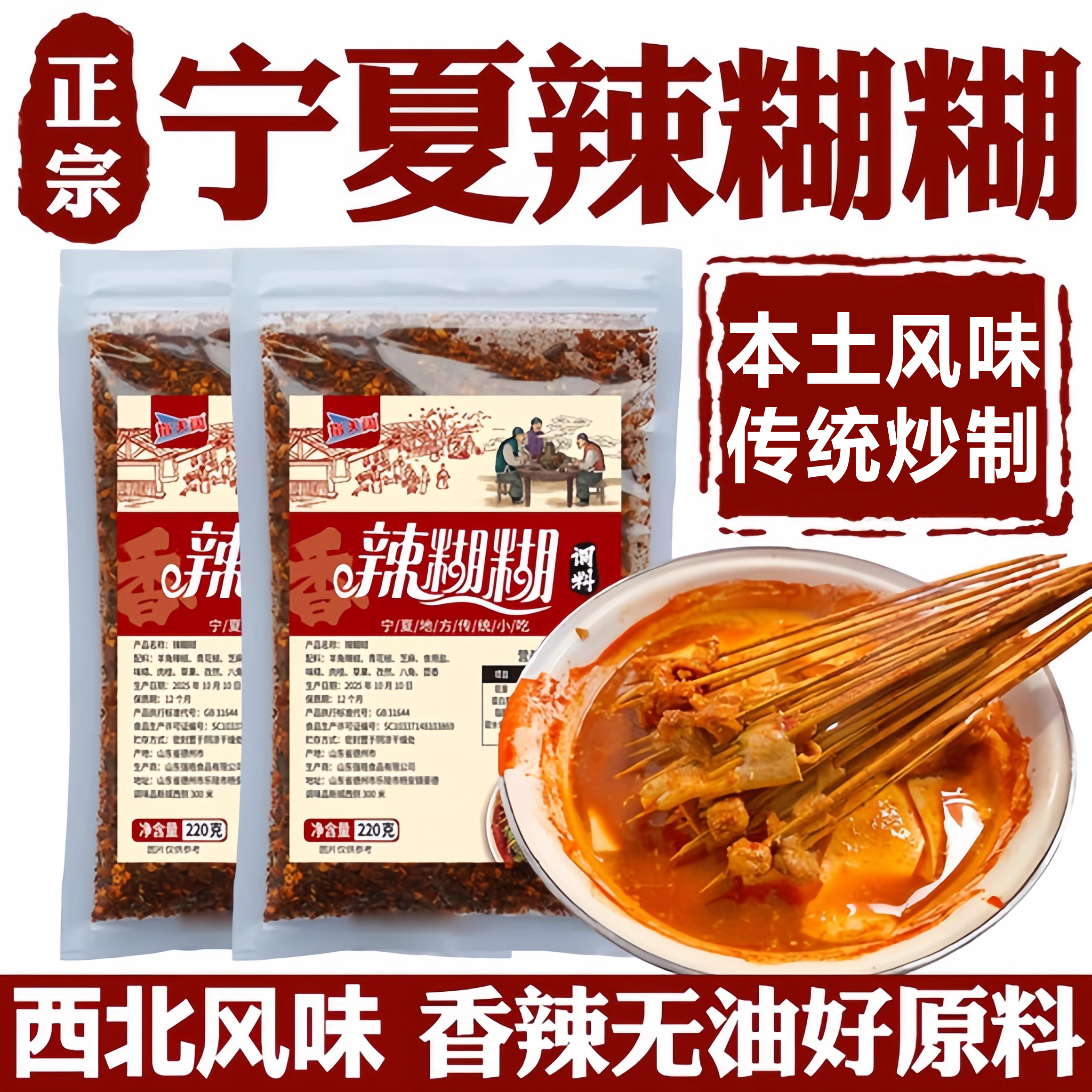 宁夏特产辣糊糊底料家用商用麻辣拌火锅蘸水辣椒面官方旗舰店正品