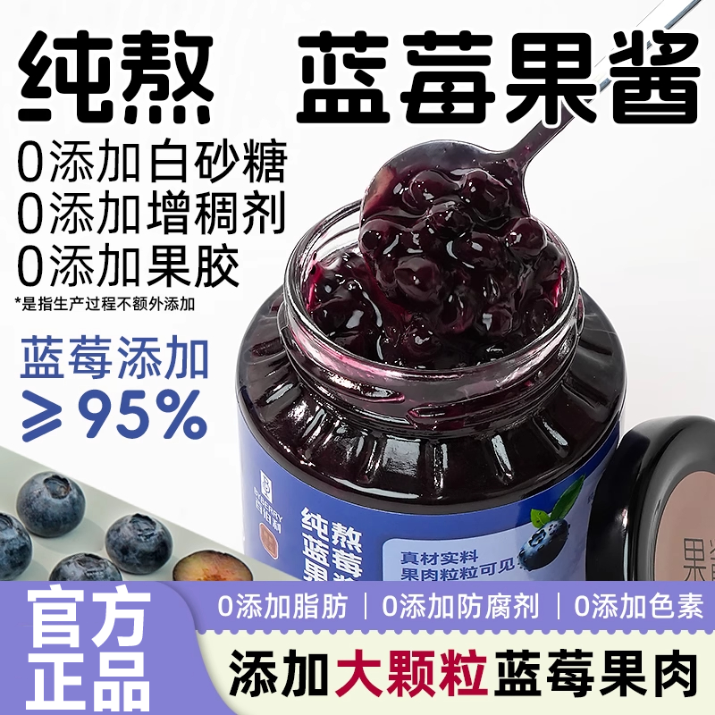 大颗粒蓝莓酱果酱儿童无添加早餐烘焙专用草莓果酱官方旗舰店正品