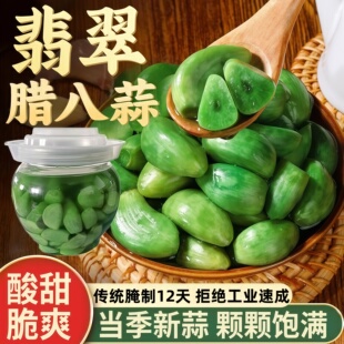山东正宗翡翠腊八蒜咸菜下饭菜糖蒜密封罐装腌制腊八蒜官方旗舰店