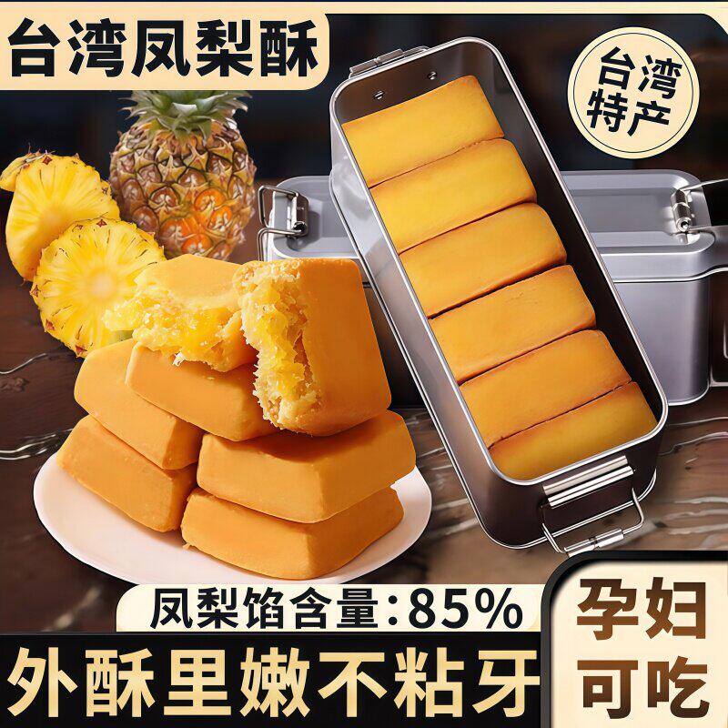 台湾师傅手艺铁盒子凤梨酥正宗厦门风味特产零食早餐代餐食品点心