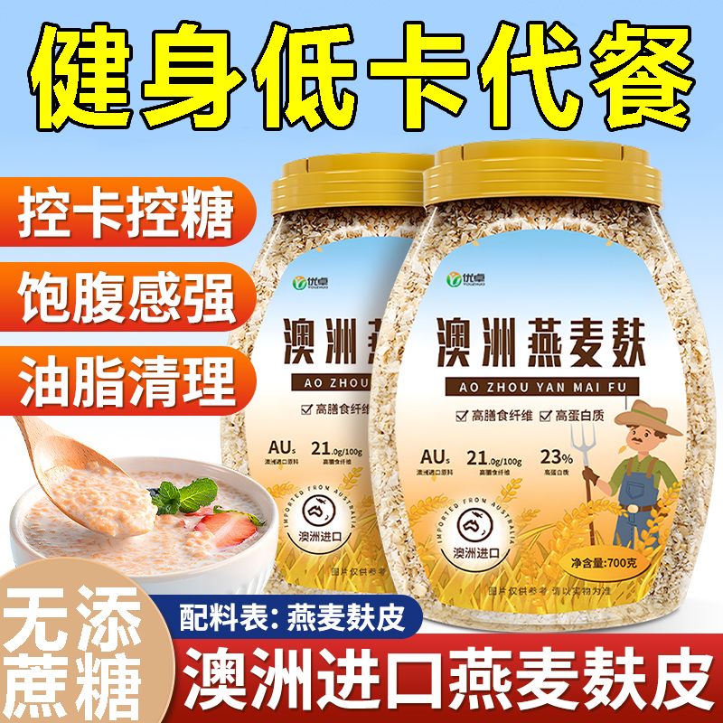 【无添蔗糖】健身定制燕麦麸皮