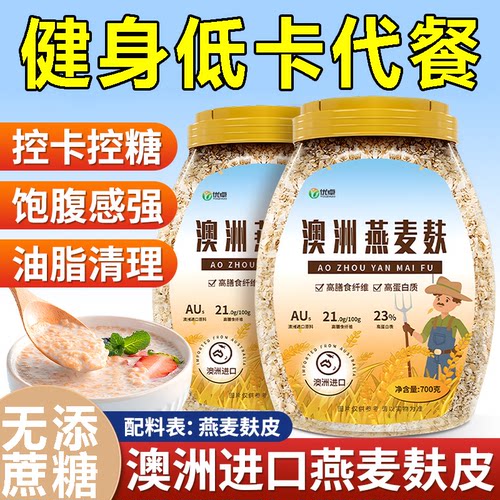 【无添蔗糖】健身定制燕麦麸皮