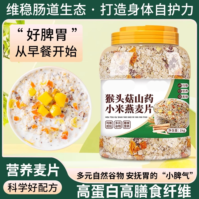 【农科院研发】纯谷物代餐燕麦片