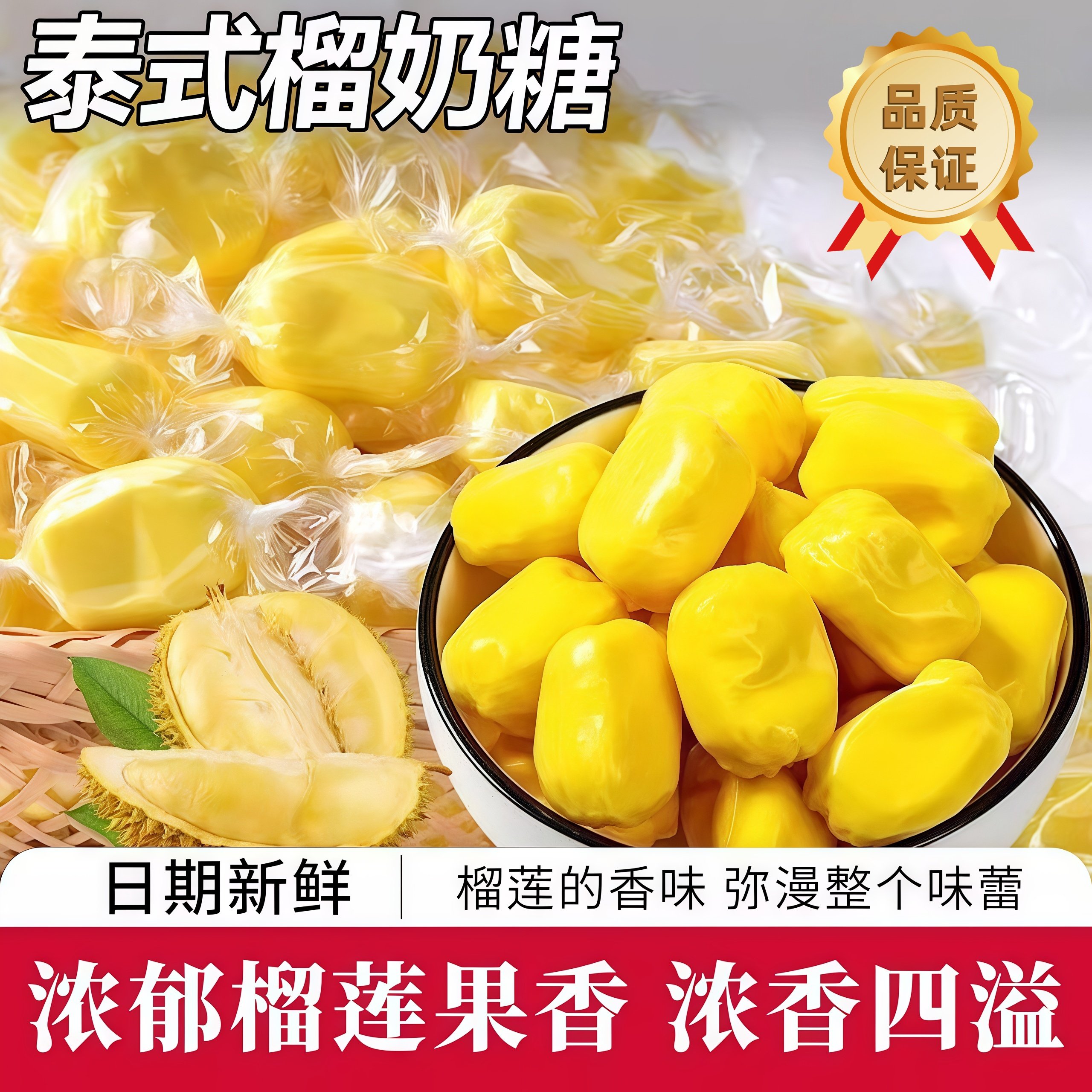 泰国原装进口榴莲糖软糖官方旗舰店正品泰式特浓年货零食水果糖果
