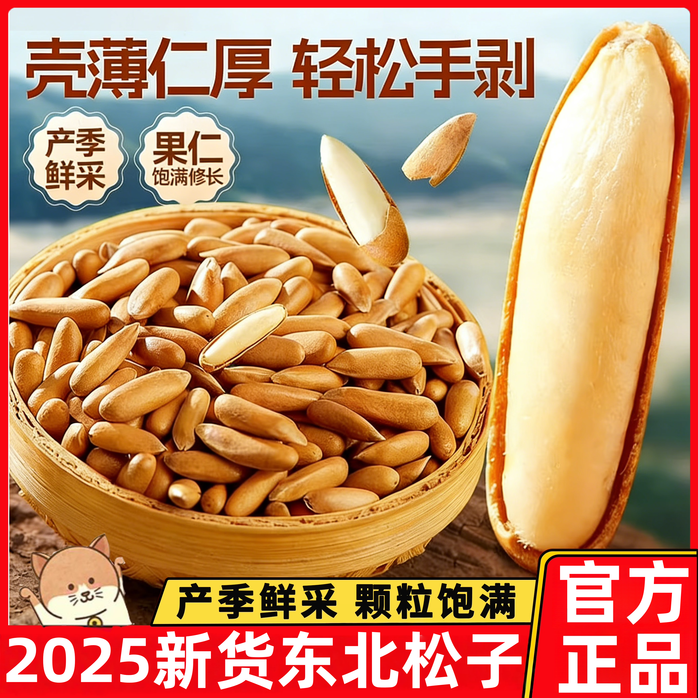 【壳薄轻松剥】东北特大松子