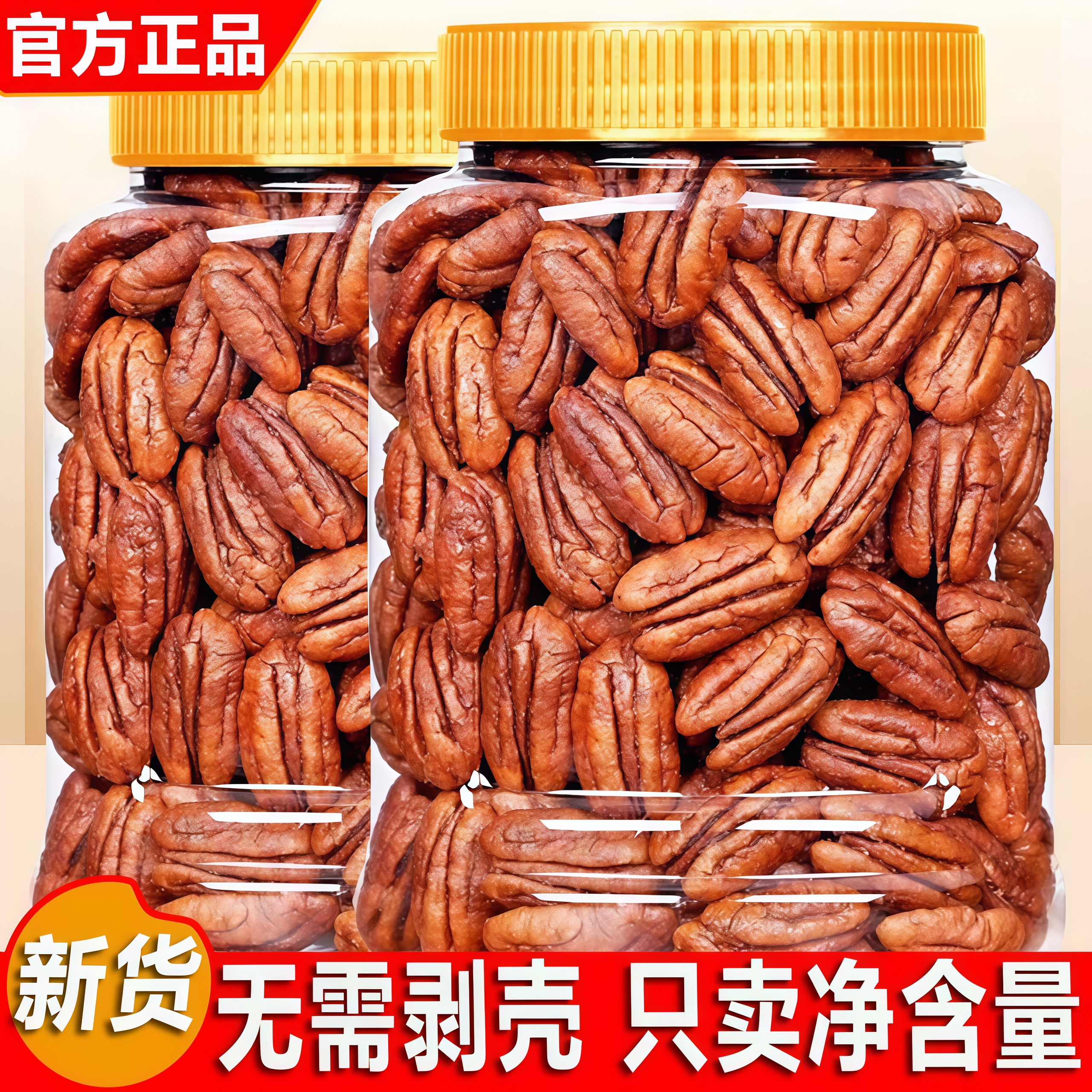 【只卖净重】碧根果仁坚果零食