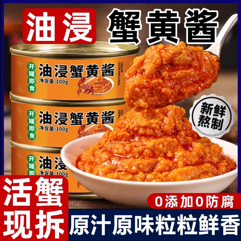 【全网热销500w+】油浸蟹黄酱图片