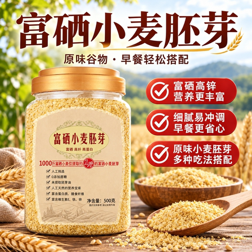 原生麦胚 营养富集 富含蛋白 膳食纤维