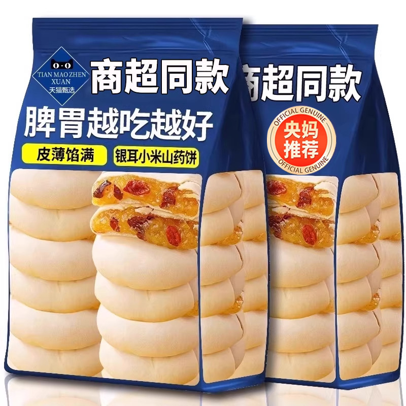央妈推荐!小米山药银耳饼官方旗舰店营养代餐健康糕点养胃早餐