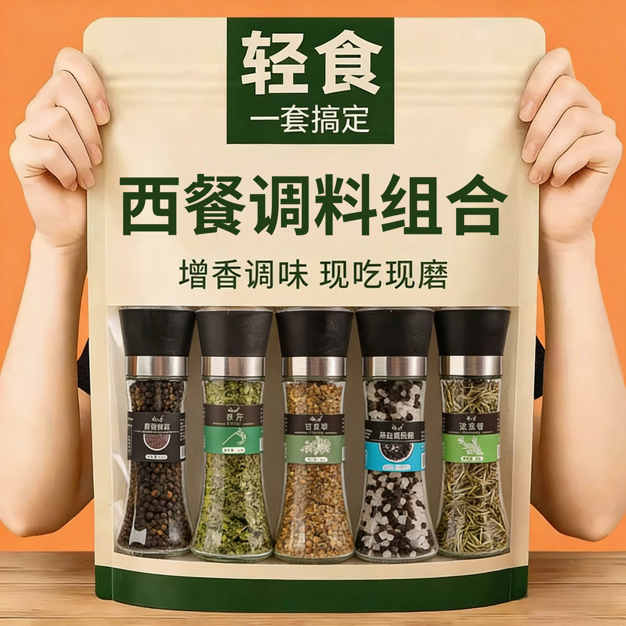 欧芹碎迷迭香百里香欧芹大蒜盐西餐意面牛排调料用海盐黑胡椒粒粉