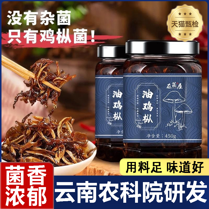 【农科院研发】鸡枞菌云南特产