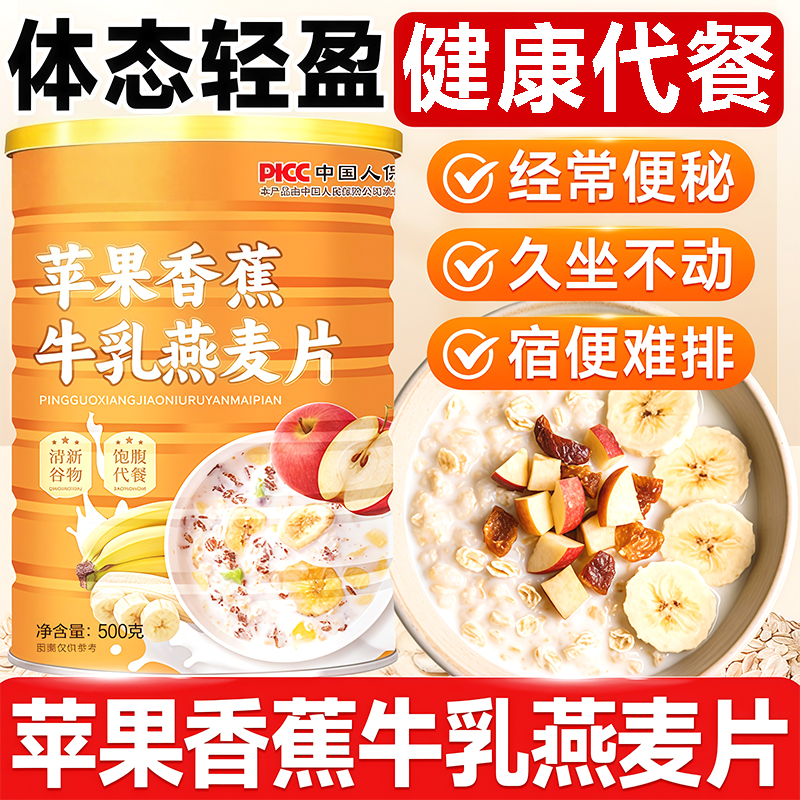 苹果香蕉牛乳燕麦片轻盈体态饱腹代餐无添加蔗糖燕麦片官方旗舰店