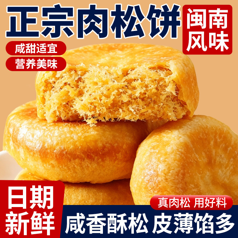 肉松饼早餐面包传统老式糕点心皮包馅多新鲜直达肉松饼官方旗舰店图片