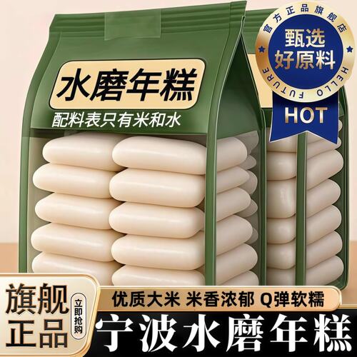 宁波年糕水磨年糕大米年糕单根装年糕条