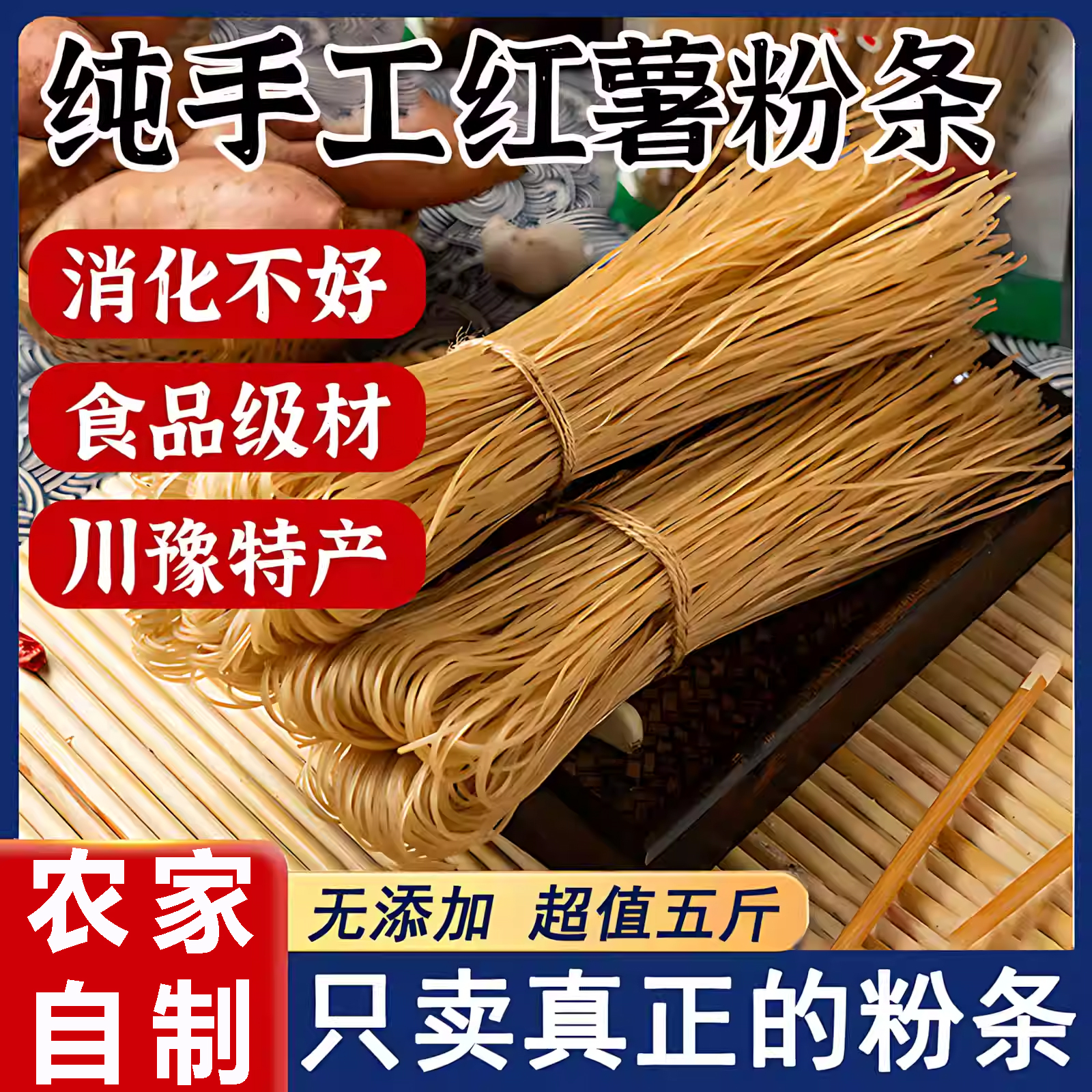 【农家自制】正宗纯手工红薯粉条