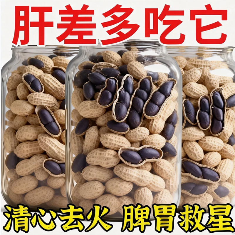 云南特产富硒黑花生2025新货官方旗舰店带壳生紫衣花生炒货下酒菜,零食/坚果/特产,花生,淘宝优惠券,粉丝福利购,淘宝优惠卷