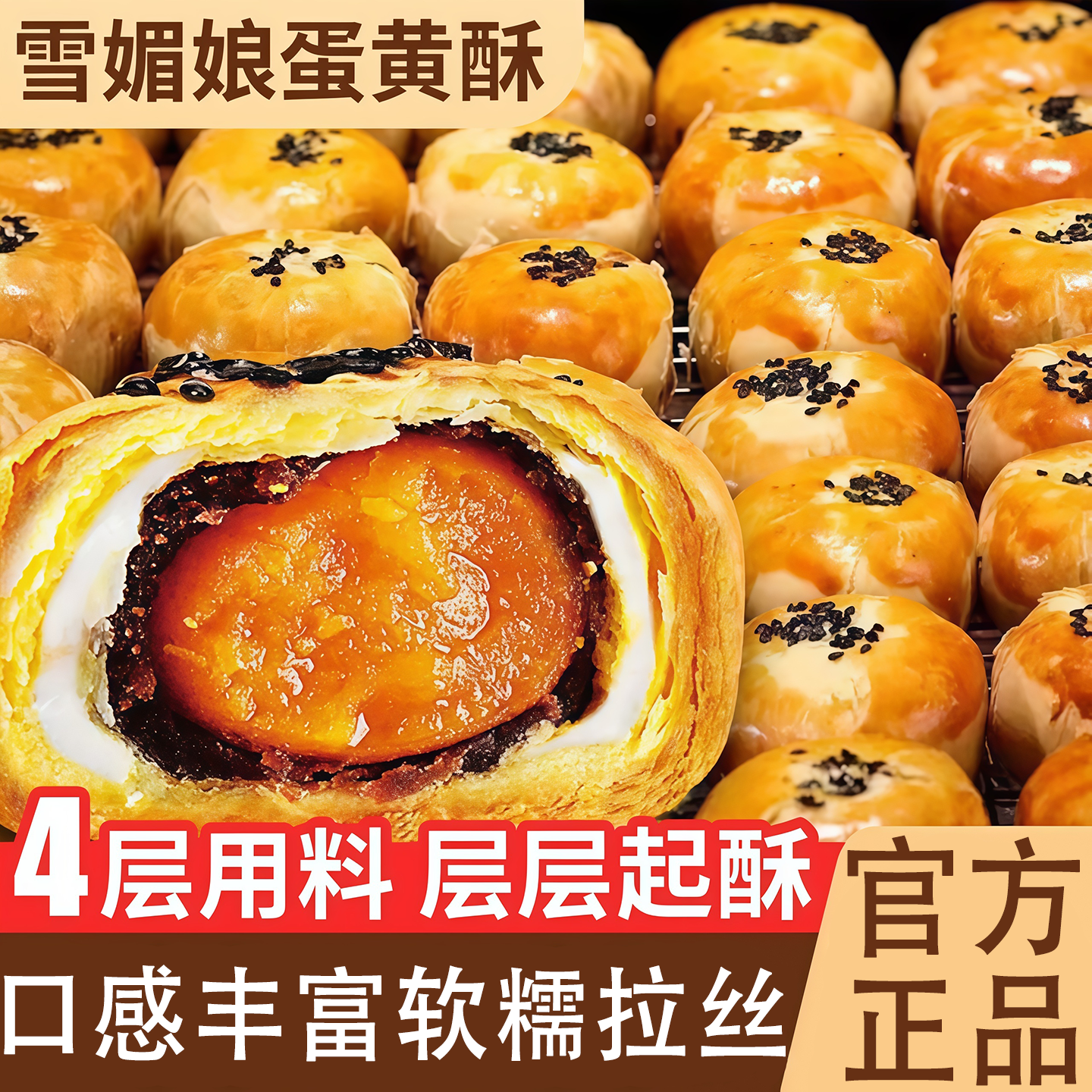 蛋黄酥雪媚娘四层用料层层起酥蛋黄酥整箱网红解馋零食官方旗舰店