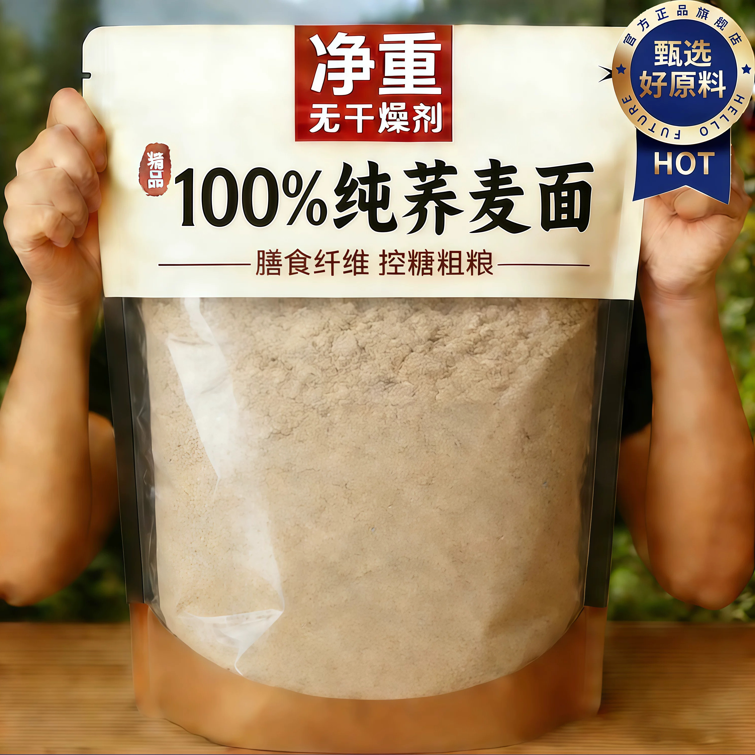 农科院纯正荞麦面粉官方旗舰店5斤袋低脂筋糖尿人无糖精全麦杂粮