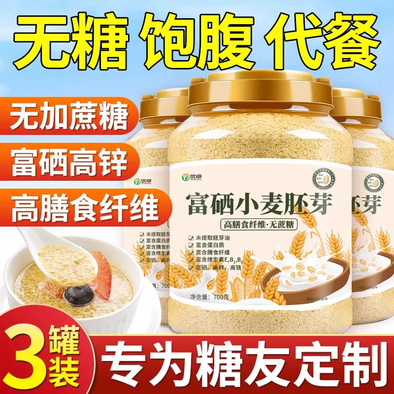 农科院纯小麦胚芽富硒原味无添加蔗糖即食营养早餐粉官方旗舰店