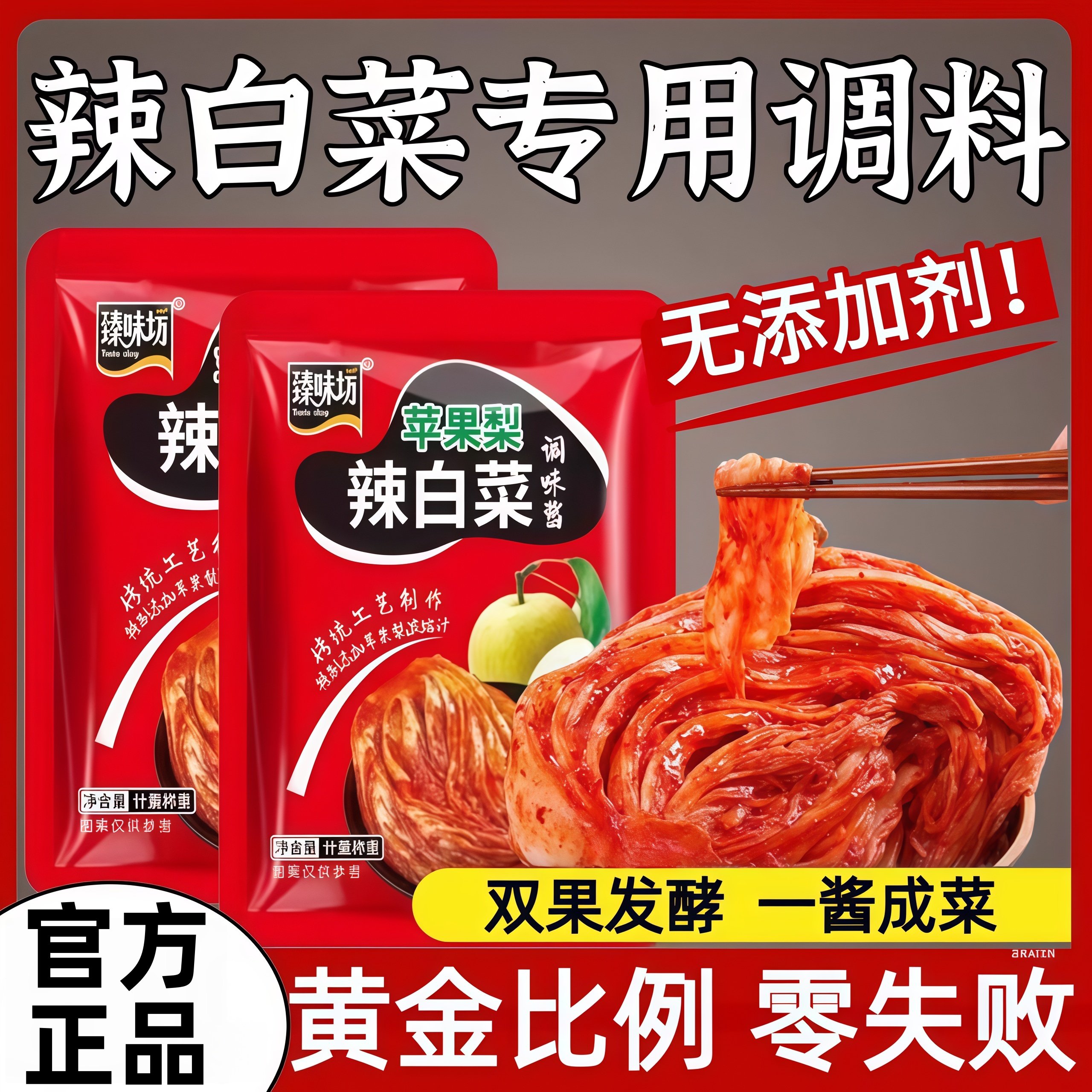 延边风味辣白菜腌料专用酱料官方旗舰店正品韩国泡菜腌料调味酱料