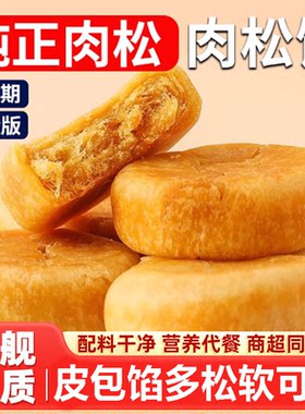 【传统老式糕点】皮包馅多肉松饼