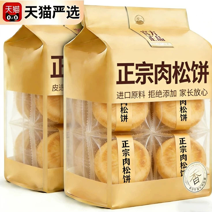 肉松饼整箱批发官方旗舰店早餐糕点面包解馋充饥零食宿舍点心小吃