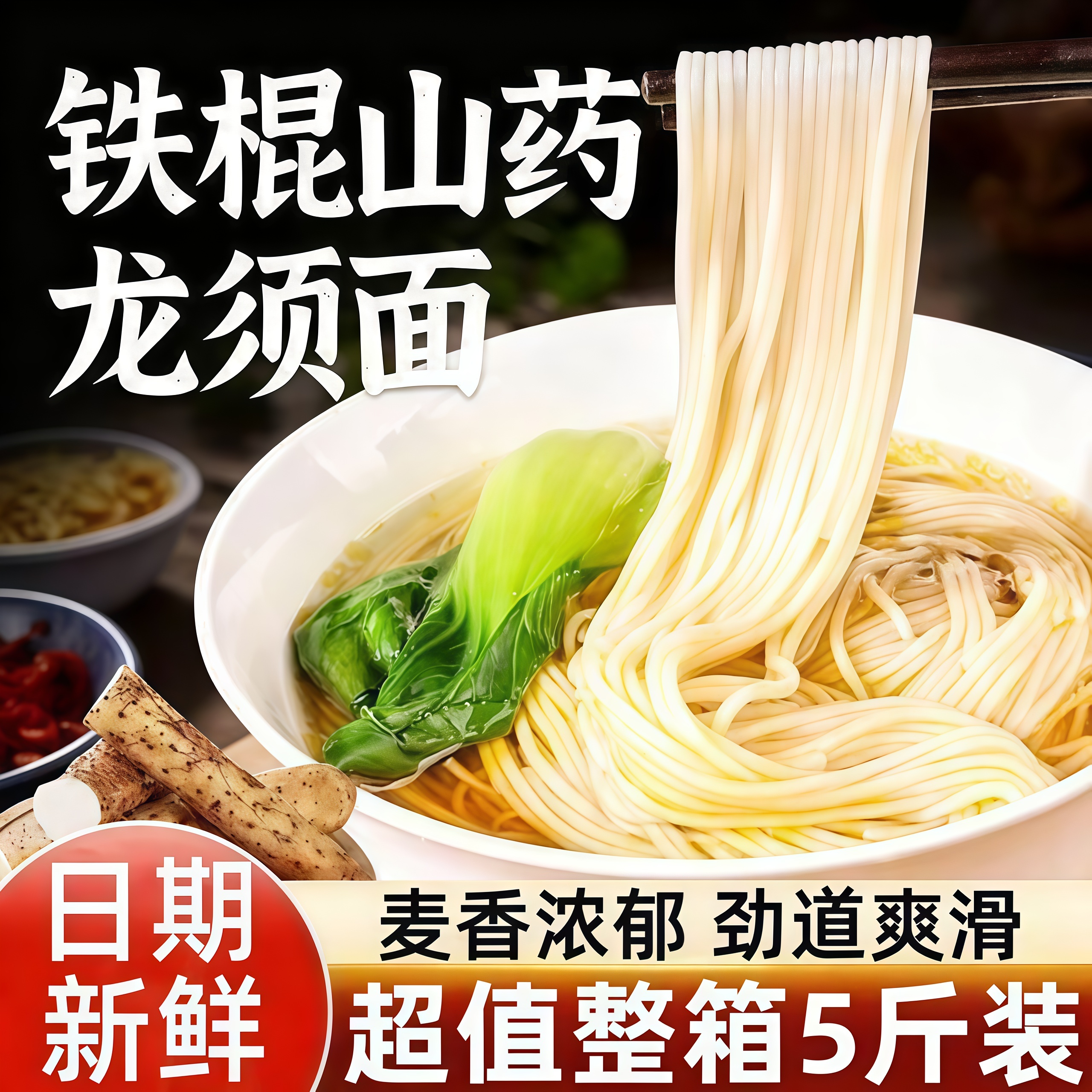 铁棍山药龙须面优质全麦高营养手工面劲道爽滑营养面条官方旗舰店