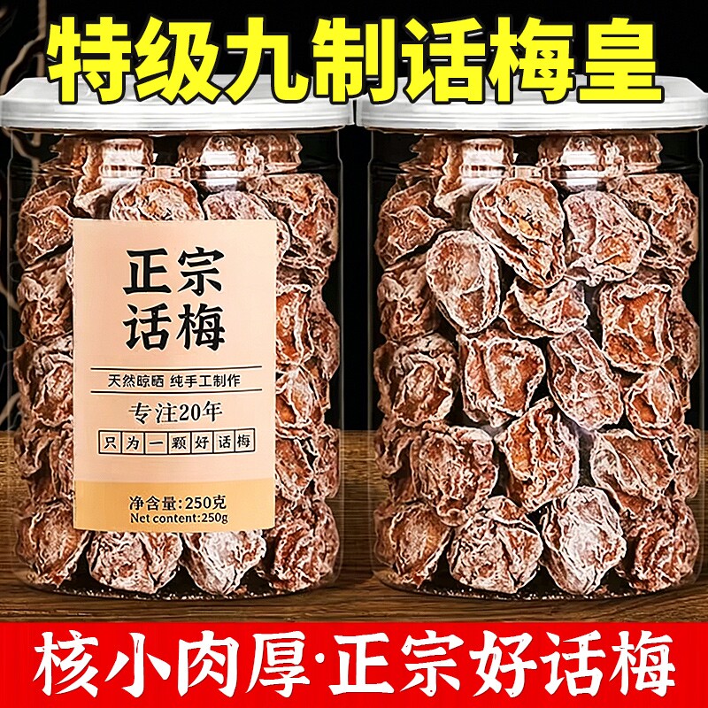 九制话梅云南大理特产话梅干大颗粒酸梅蜜饯泡水青梅果干孕妇零食