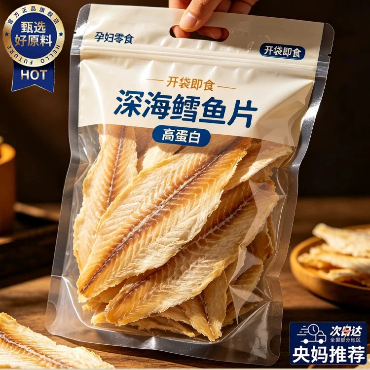 正宗深海烤鳕鱼片烤鱼片官方旗舰店碳烤无添加水产干货孕妇即食