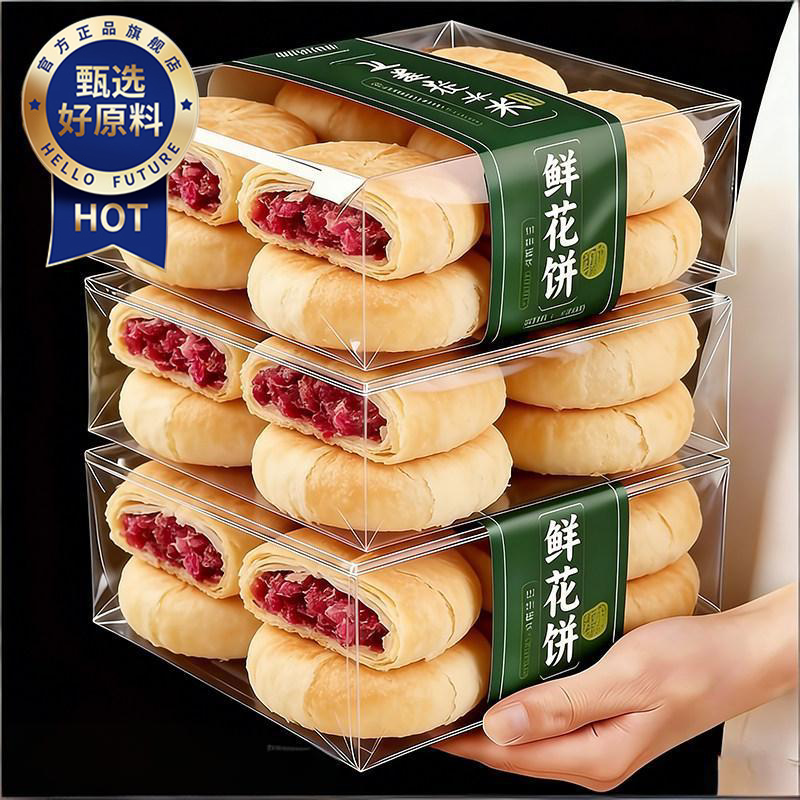 晚上解饿零食解馋耐吃玫瑰鲜花饼花饼云南特产手工糕点现烤旗舰店